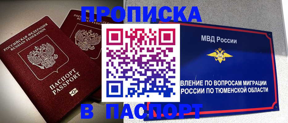 купить прописку в Ненецком АО